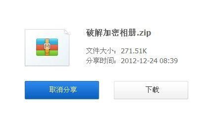 加密qq空间查看器下载 最新免费版获取方法