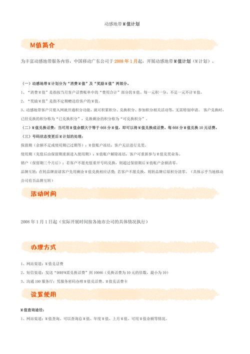 动感地带m值怎么换话费 详细步骤一看就会