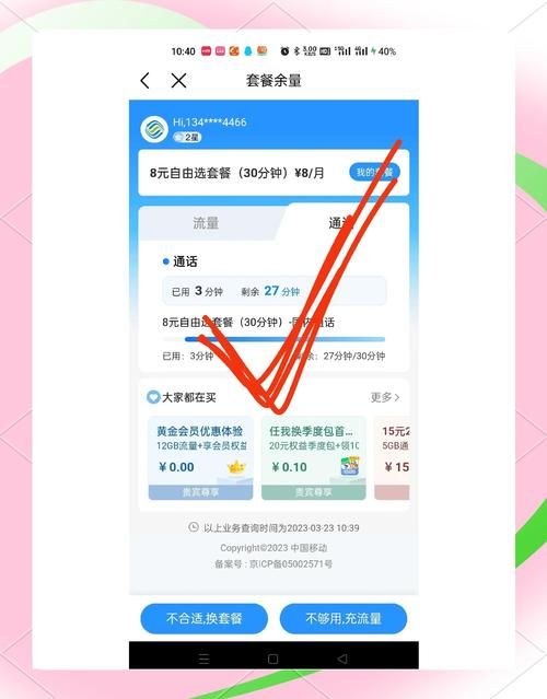 动感地带m值怎么换话费 详细步骤一看就会