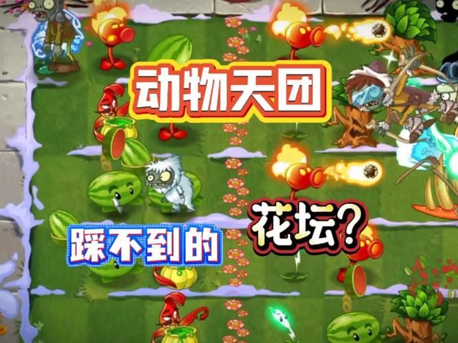 动物大战僵尸小游戏在线玩 无需下载直接体验