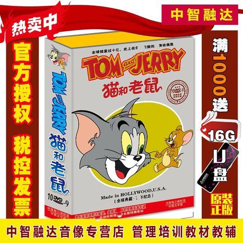 动画片猫和老鼠全集国语版下载地址分享