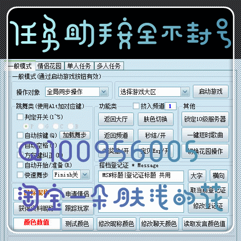 劲舞团辅助稳定不封号 这款用了三年没问题