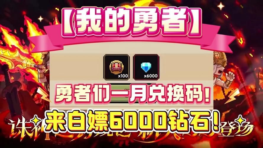 勇者大冒险激活码在哪里输入 兑换步骤详解