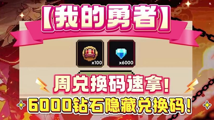 勇者大冒险激活码在哪里输入 兑换步骤详解