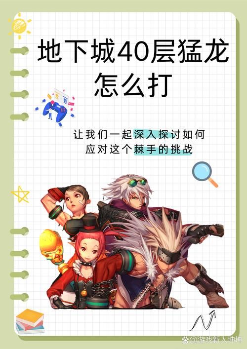 勇闯地下城2.7最新版本下载及玩法攻略分享