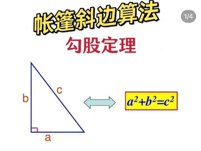 勾股定理在线计算器一键算斜边简单又方便
