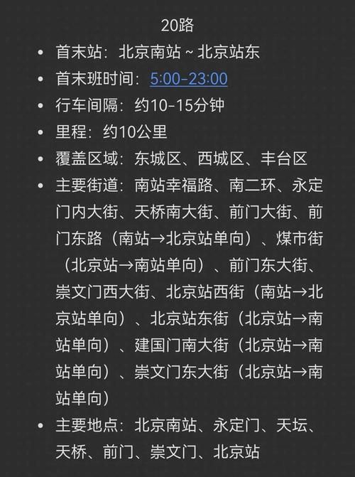 北京公交app官网最新版本功能介绍与体验