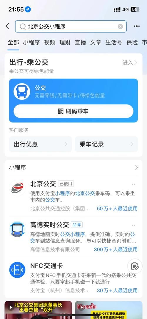 北京公交app官网最新版本功能介绍与体验