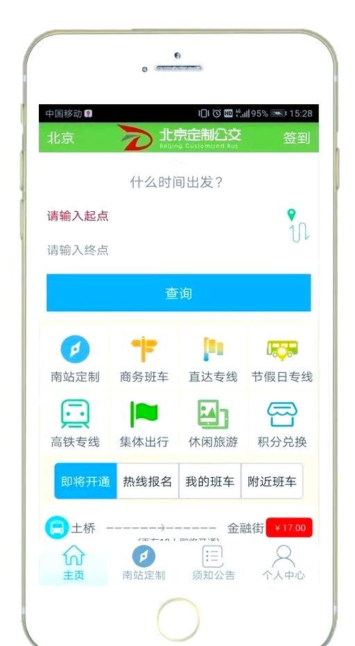 北京公交app官网最新版本功能介绍与体验