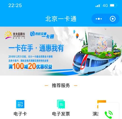 北京公交app官网最新版本功能介绍与体验