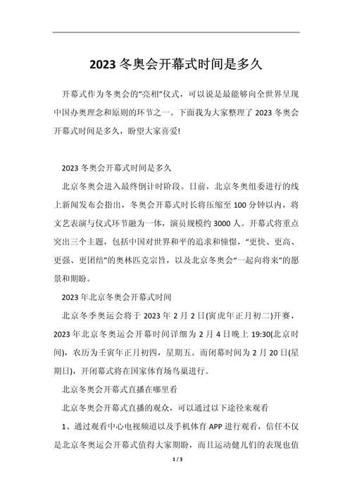 北京冬奥会几点开幕最新时间公布速看