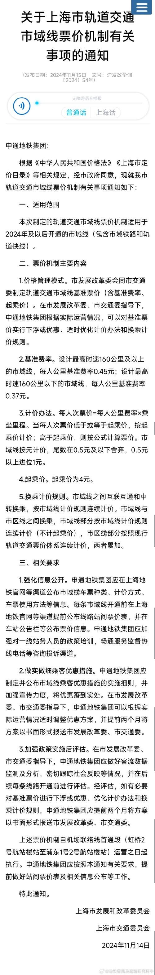 北京地铁涨价计算器在线查询最新票价轻松算