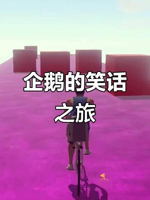 北极熊和企鹅的幽默笑话大全