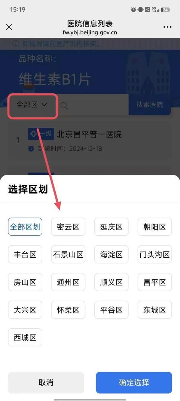 医保定点医院怎么查 手把手教你用手机查医院