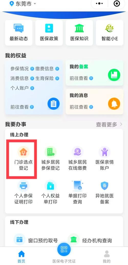 医保定点医院怎么查 手把手教你用手机查医院