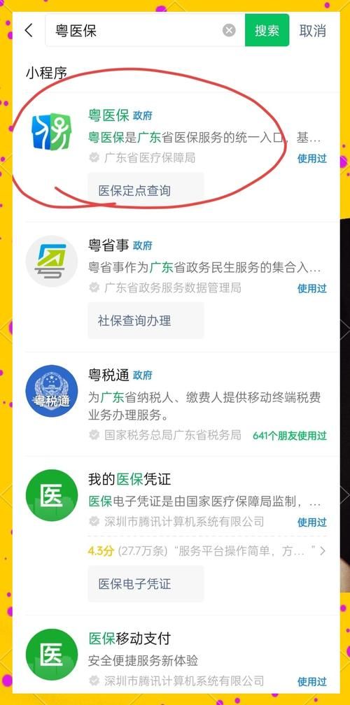 医保定点医院怎么查 手把手教你用手机查医院