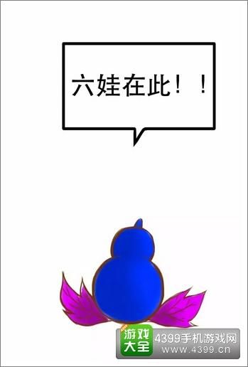 十万个冷笑话六娃的隐身梗你知道几个