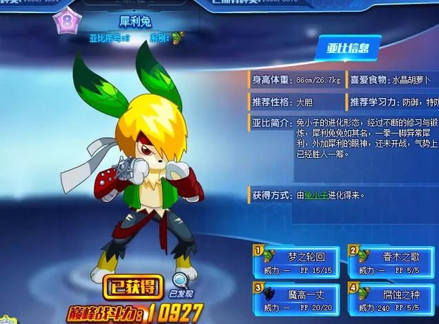 十二星座亚比在奥拉星里哪个最强 实战测评来了