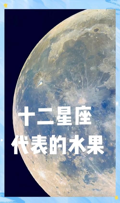 十二星座的天命水果配对测试哪种水果能旺你的运势