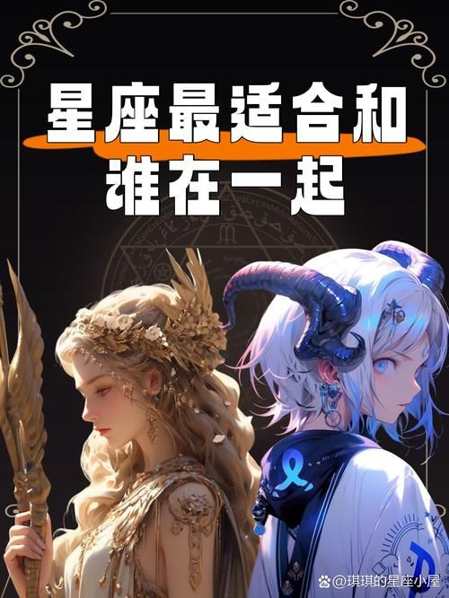 十二星座配对武魂指南哪个星座最适合你