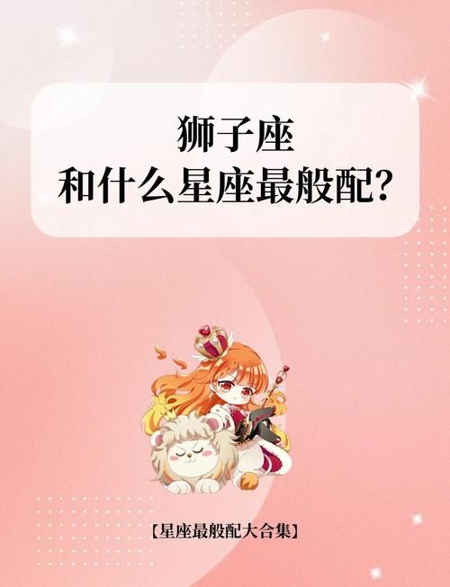 十二星座配对武魂指南哪个星座最适合你