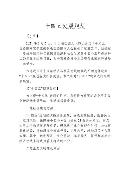 十四五规划提出时间是什么时候 现在告诉你具体日期