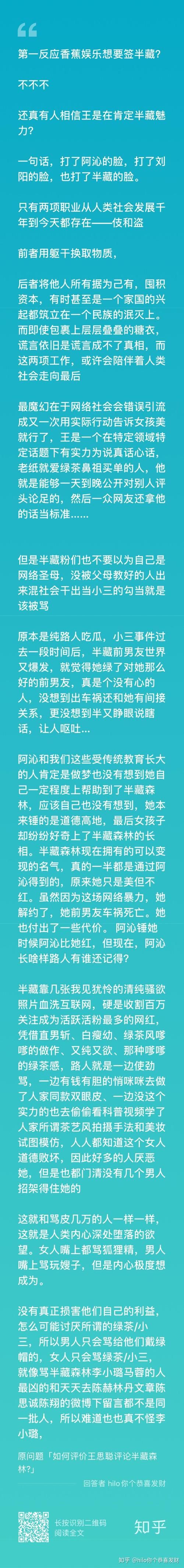 半藏森林回应王思聪评论说了什么