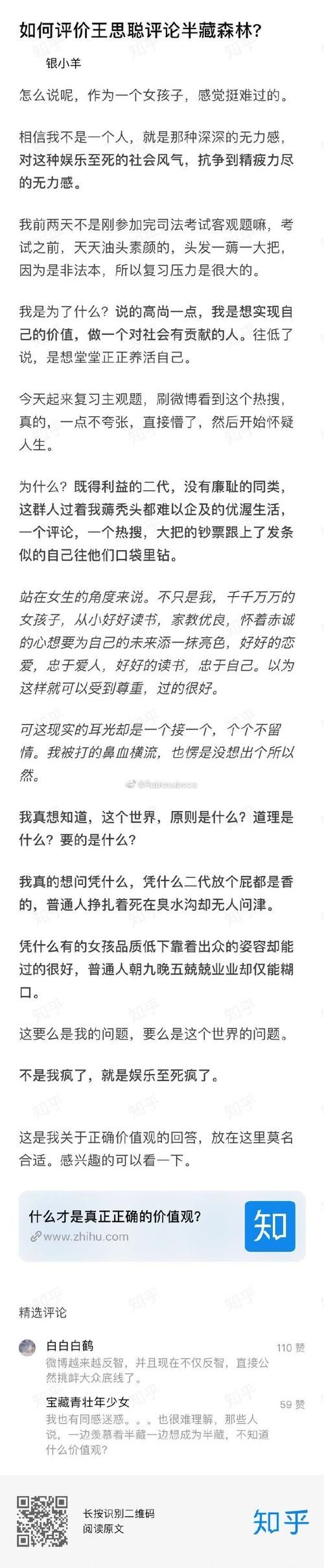 半藏森林回应王思聪评论说了什么