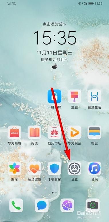 华为c8650壁纸怎么换 简单几步教你设置新壁纸