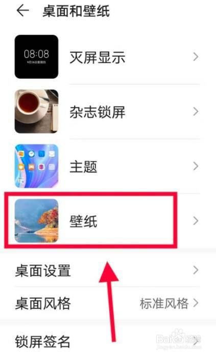 华为c8650壁纸怎么换 简单几步教你设置新壁纸