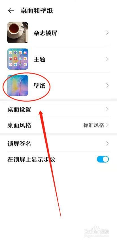 华为c8650壁纸怎么换 简单几步教你设置新壁纸