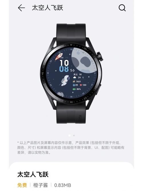 华为手表太空人表盘体验 戴上它秒变科技潮人