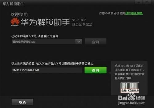 华为解锁码申请网址怎么用 手把手教你申请流程