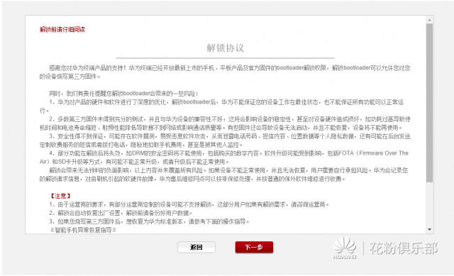 华为解锁码申请网址怎么用 手把手教你申请流程