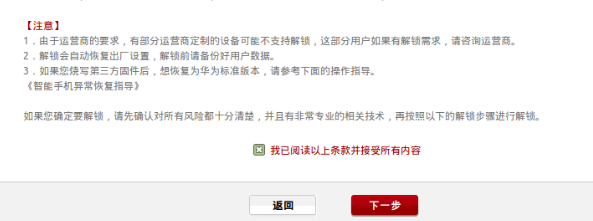华为解锁码申请网址怎么用 手把手教你申请流程
