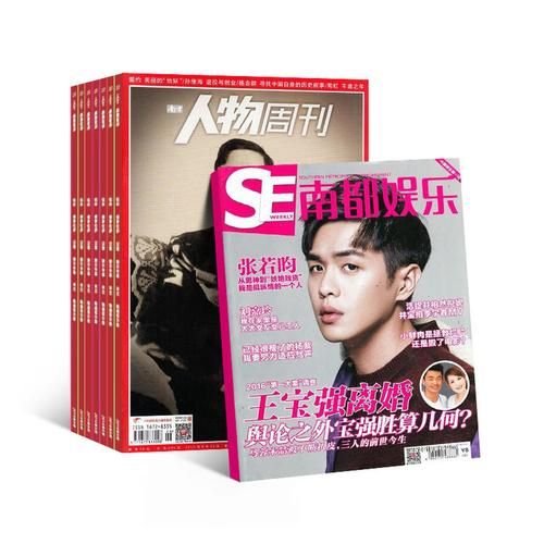 南方人物周刊电子版订阅优惠活动介绍