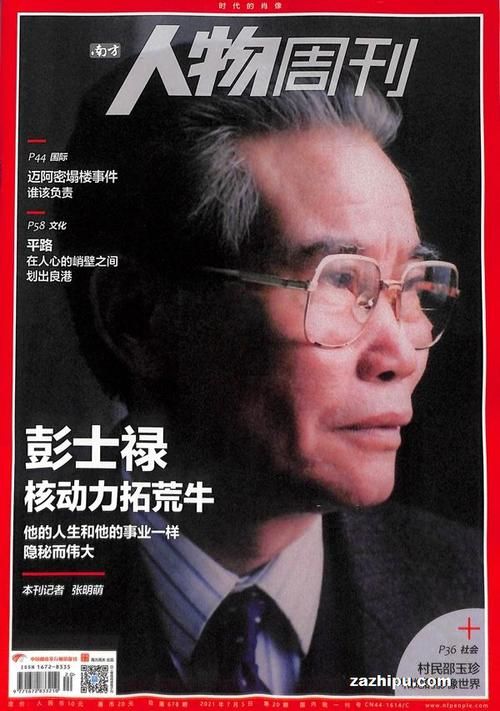 南方人物周刊电子版订阅优惠活动介绍