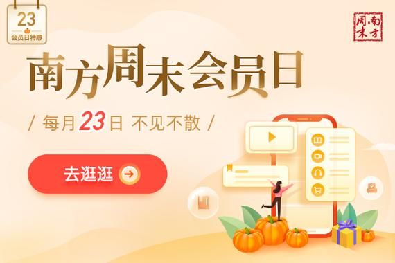 南方人物周刊电子版订阅优惠活动介绍