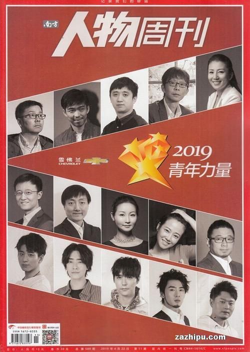 南方人物周刊电子版订阅优惠活动介绍