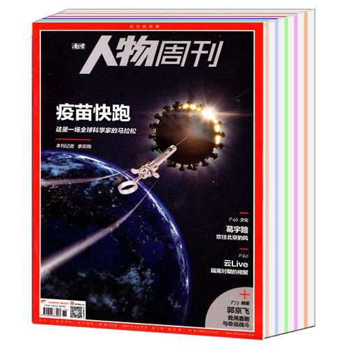 南方人物周刊电子版订阅优惠活动介绍