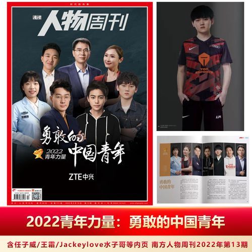 南方人物周刊电子版订阅优惠活动介绍