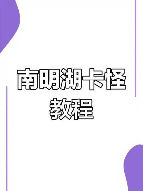 南明湖卡怪技巧大全 热血江湖刷怪必备攻略