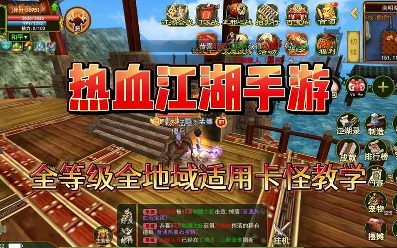 南明湖卡怪技巧大全 热血江湖刷怪必备攻略