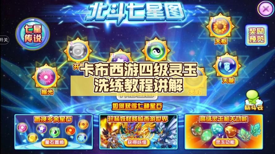 卡布西游灵玉怎么得 每日任务轻松拿灵玉技巧