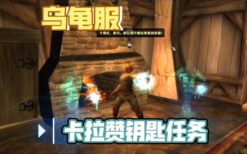 卡拉赞开门任务流程图文教程 手把手教你轻松完成