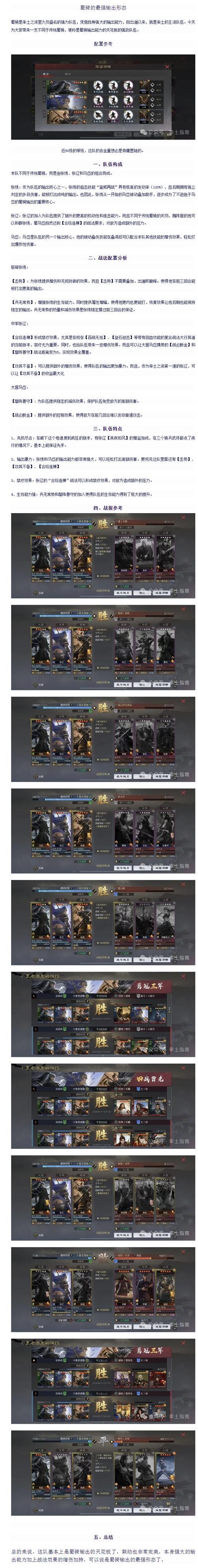 卧龙吟蜀国武将最佳搭配 输出与控制完美结合