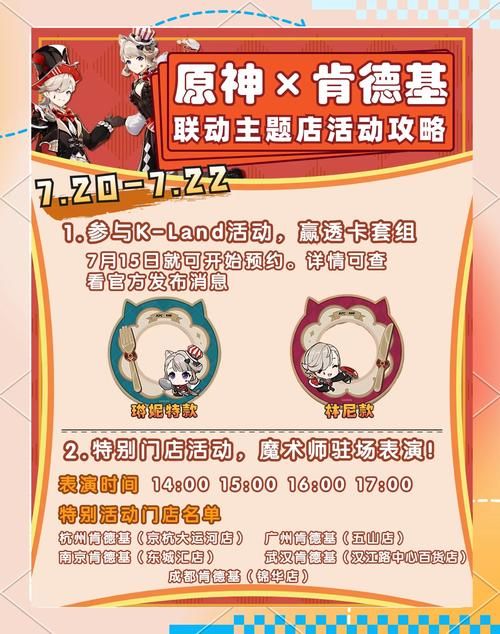 原神kfc联动城市时间表 活动持续多久看这里