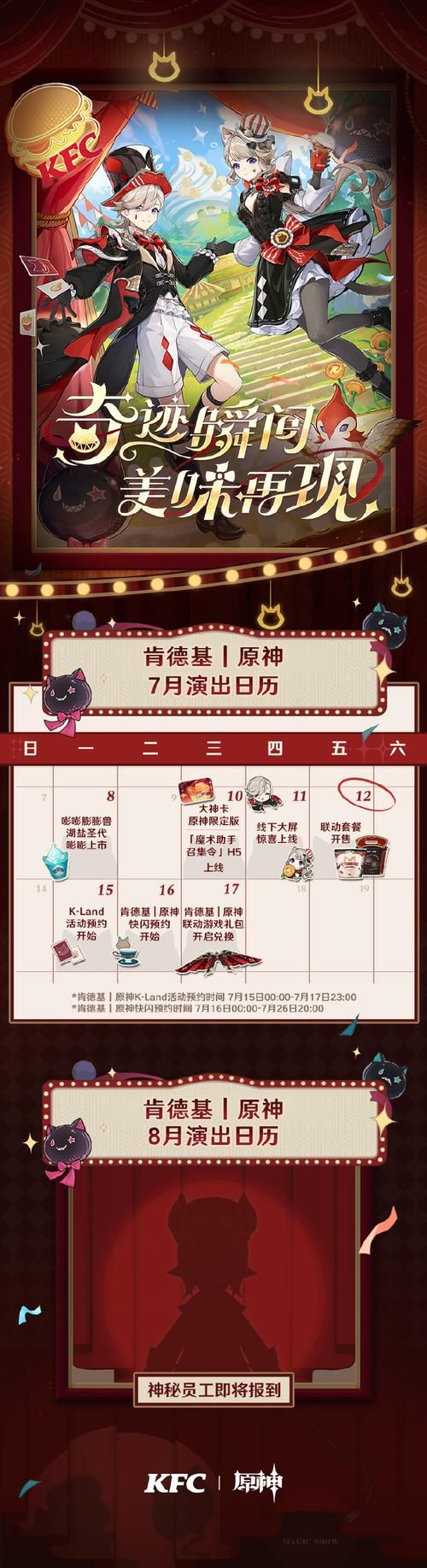 原神kfc联动城市时间表 活动持续多久看这里