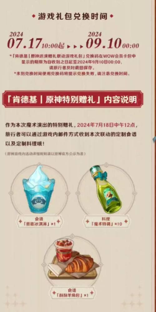 原神kfc联动城市时间表 活动持续多久看这里