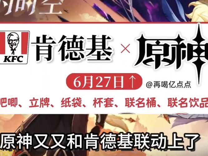 原神kfc联动城市时间表 活动持续多久看这里
